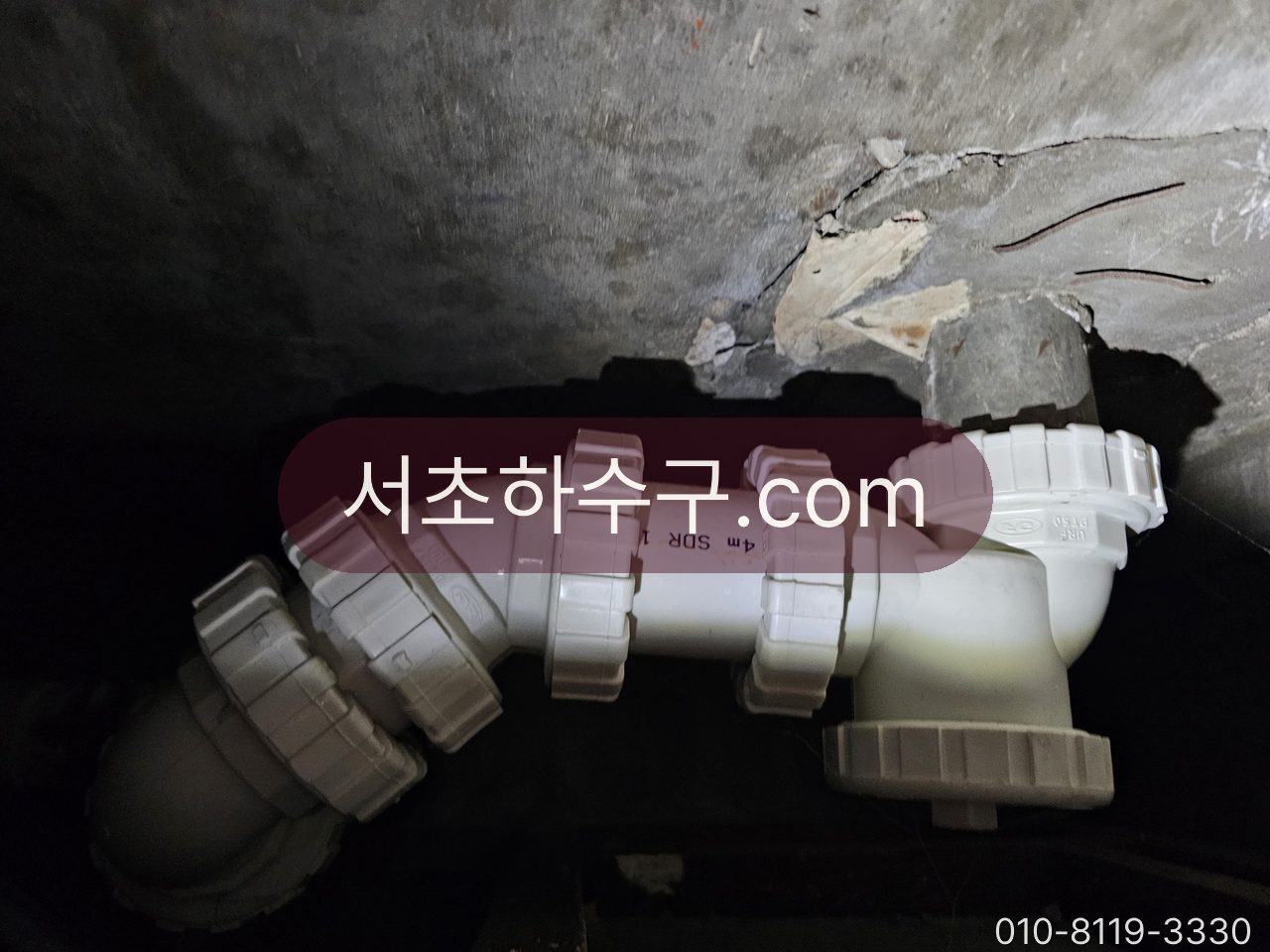 새로 조립한 흰색 배수 트랩 부속