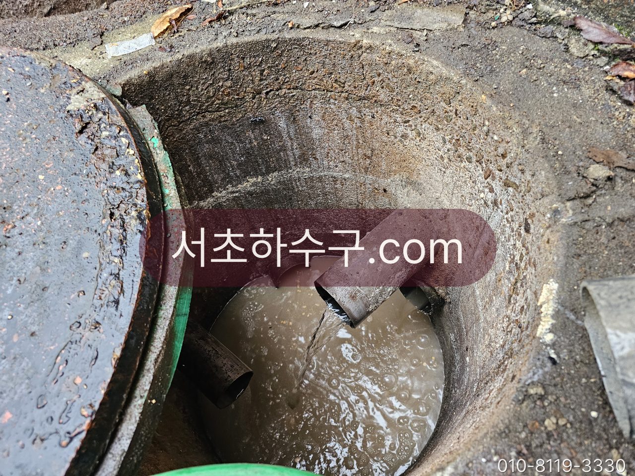 맨홀 안쪽 공용관 유입구와 흐르는 물